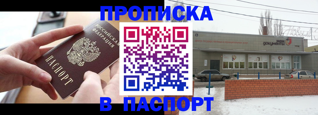прописка в Муроме