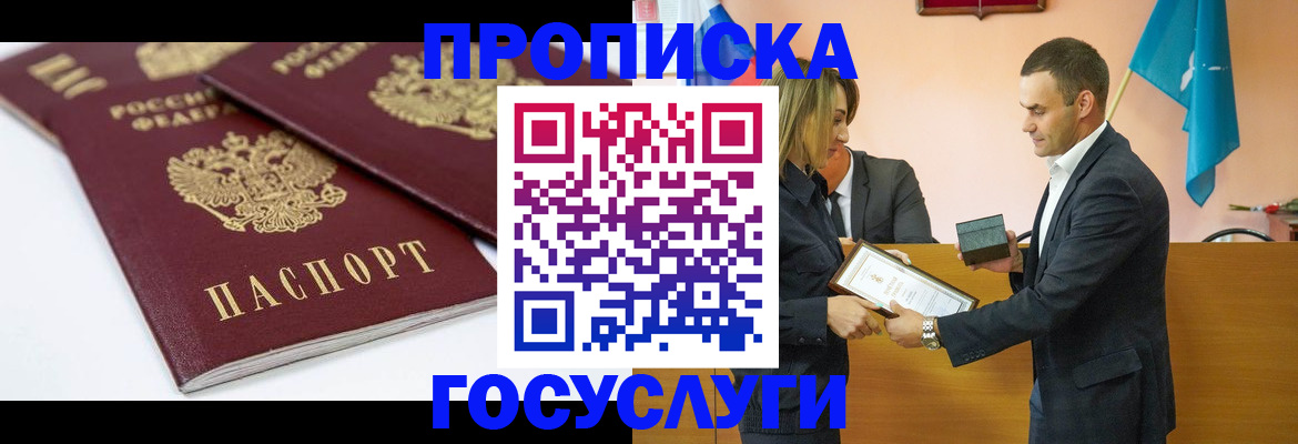 прописка ребенка в Муроме